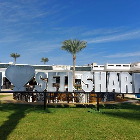 Seti Sharm Palm Beach Resort Families And Couples Only 外观 照片
